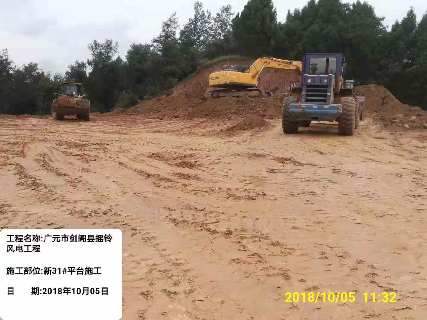 中广核剑阁摇铃100MW风电场项目工程道路、吊装平台及风机基础第一标段